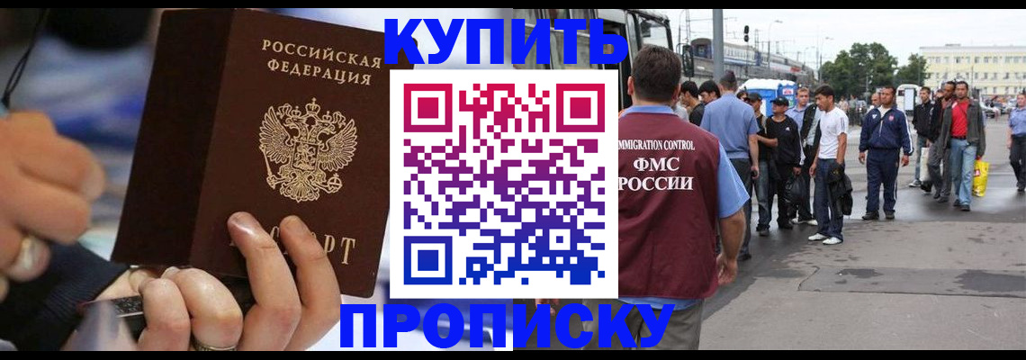 прописка законно в Павловске