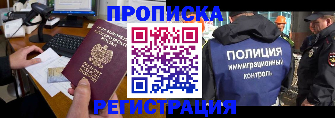 временная регистрация для всех в Павловске