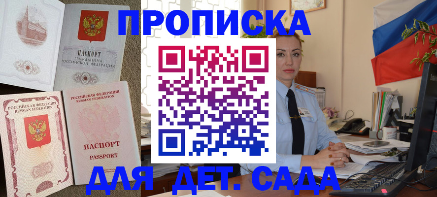 прописка паспорт в Павловске