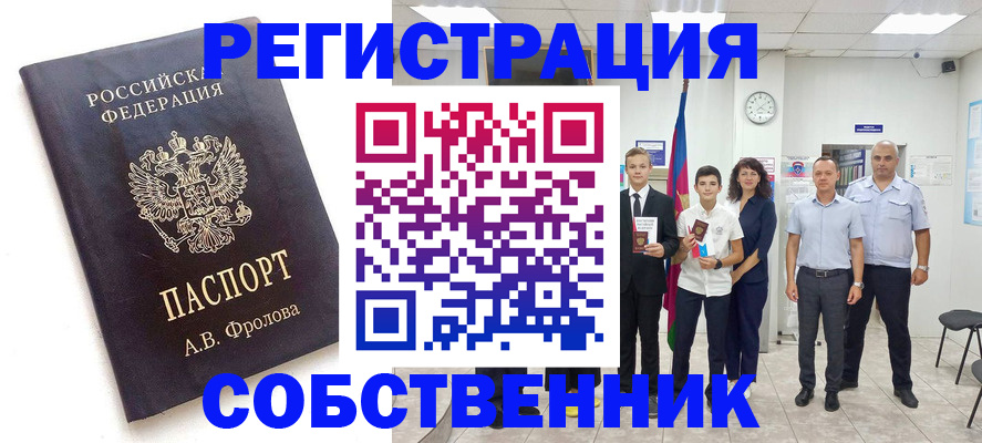 временная регистрация недорого в Павловске