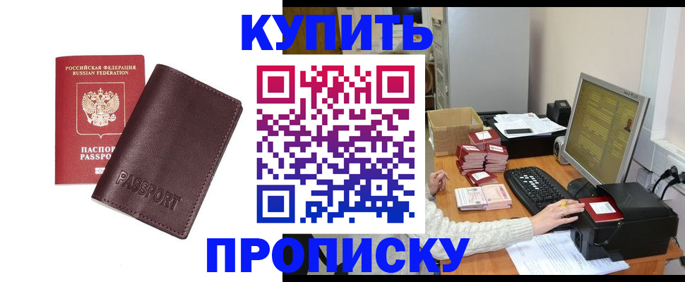 прописка для работы в Павловске