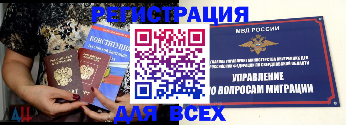 временная регистрация собственник в Павловске